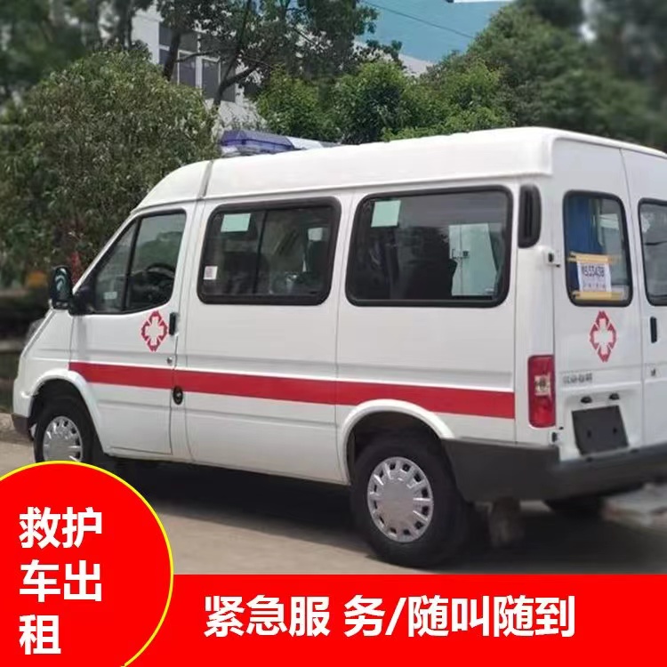 潢川重症监护救护车出租护送